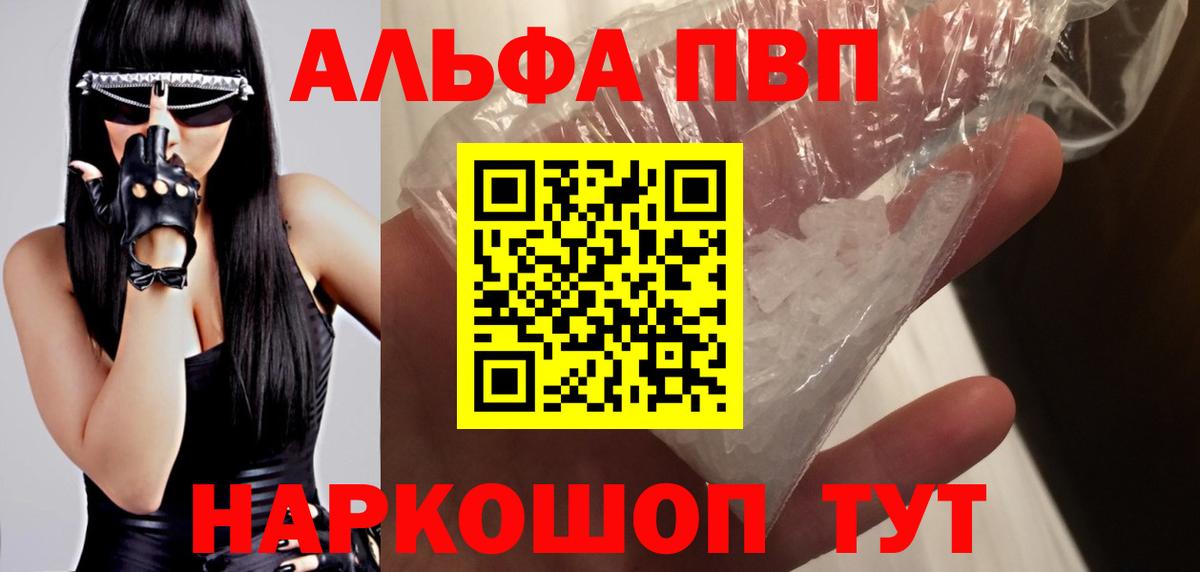 Альфа ПВП VHQ Курчалой