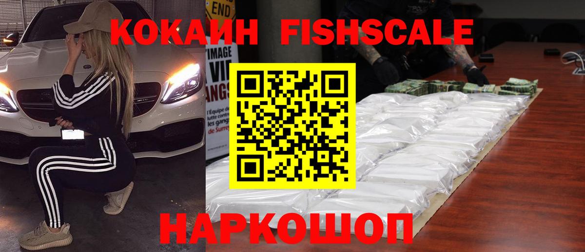 КОКАИН Колумбийский  Вход с VPN  Cocaine  Курчалой  Cocaine Fish Scale 