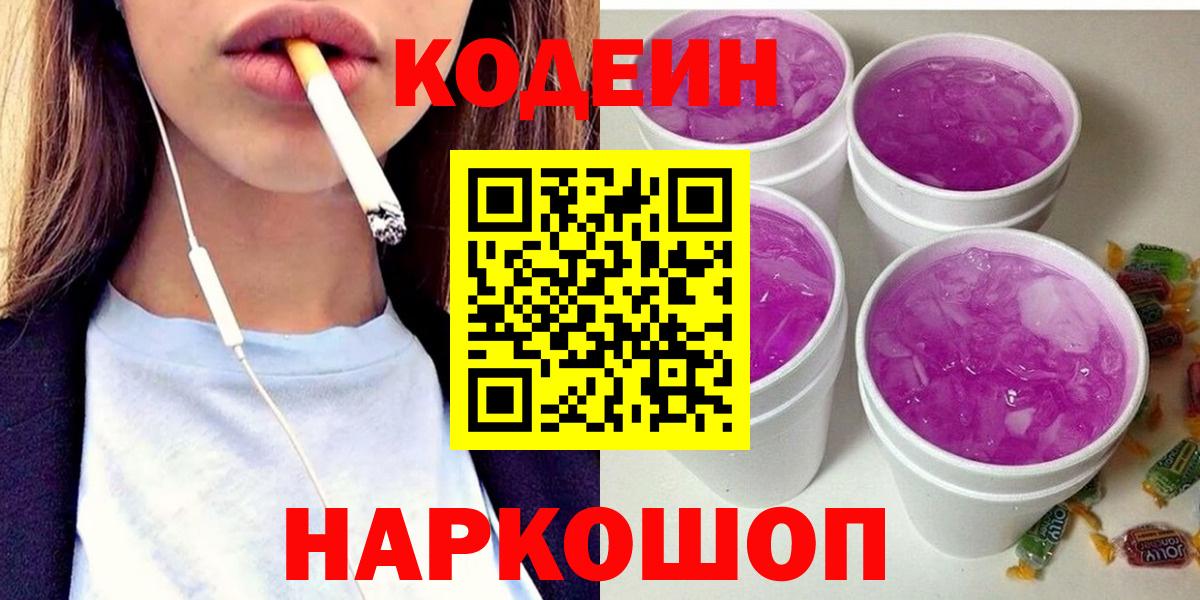 Курчалой  Кодеин напиток Lean (лин)  Кодеин Purple Drank  Вход с VPN 