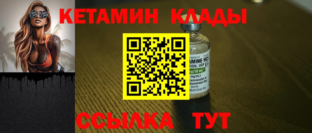 Кетамин ketamine Курчалой