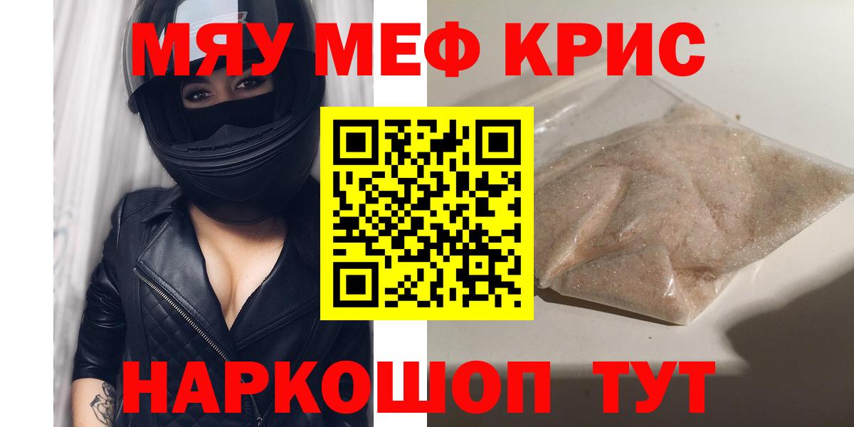 Мефедрон мяу мяу  МЯУ-МЯУ кристаллы  Мефедрон  где купить   Вход с VPN  Курчалой 